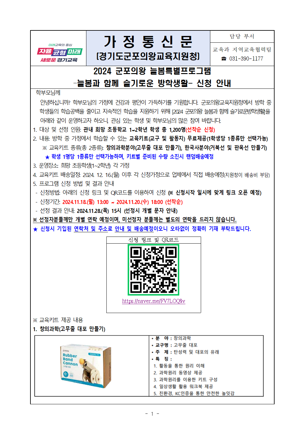 백운호수초등학교 - 가정통신문(교육청)